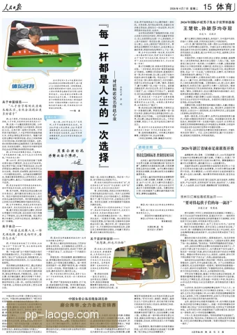 斯诺克巡回锦标赛青训涌现，年轻选手值得关注